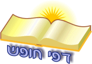 Dapey Hofesh