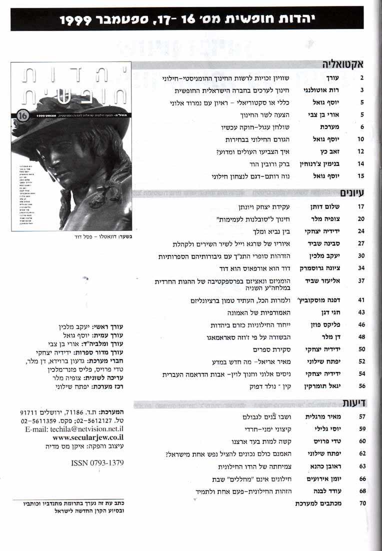 Yahadut Hofshit 16-17: Contents