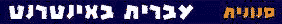 Snunit Hebrew