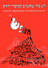 חוברות חופש