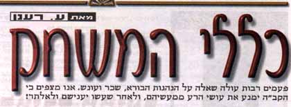 Maariv distributes hachzara betshuva material