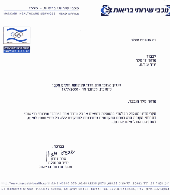 Maccabi Reply