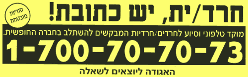 Hillel, 1-700-70-70-73