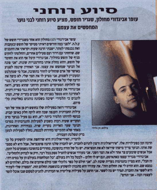 Hofesh in 'Holon'