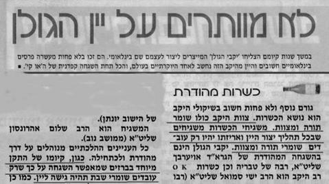 אפליה - יקבי הגולן