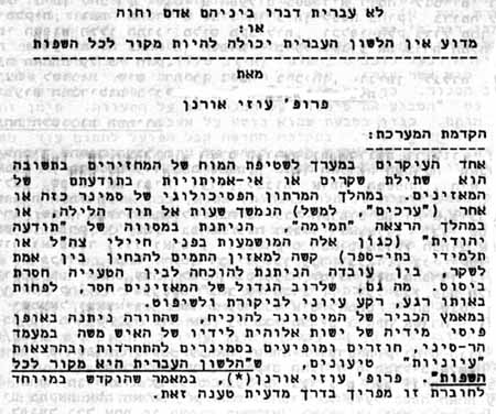 העברית איננה מקור כל השפות