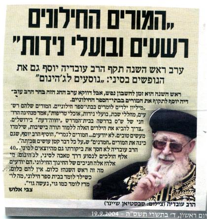 המורים החילונים רשעים ובועלי נידות