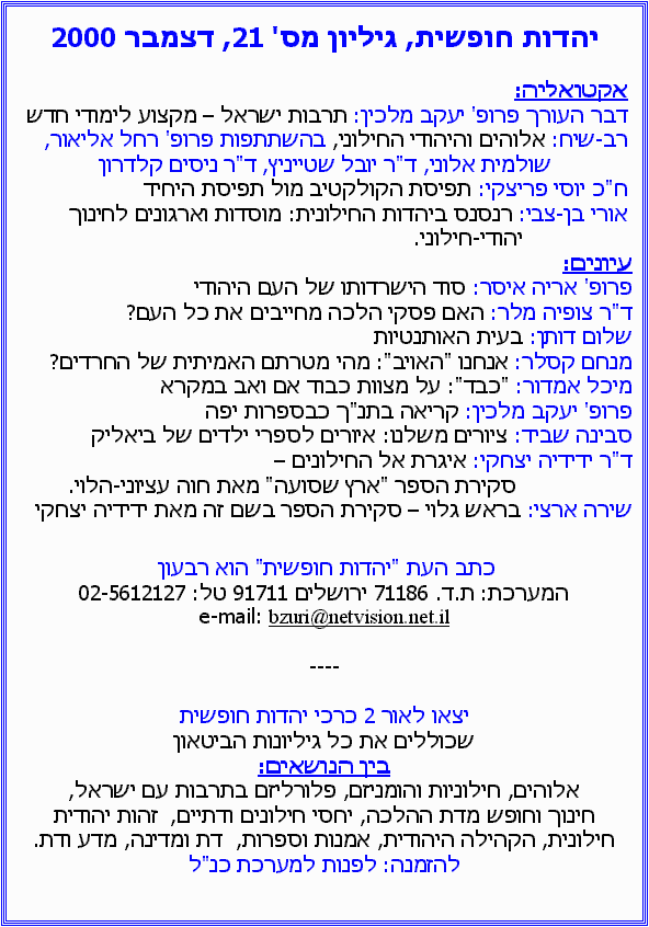 Yahadut Hofshit 21