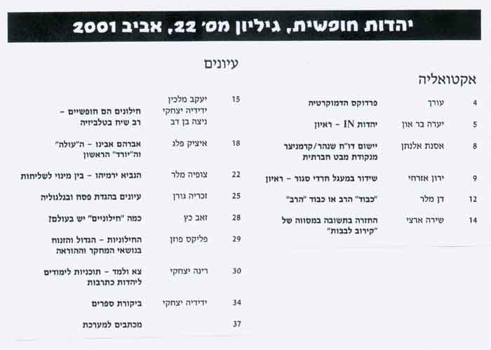 Yahadut Hofshit 22