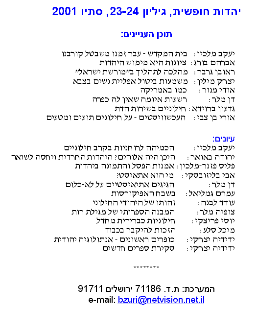 Yahadut Hofshit 23-24
