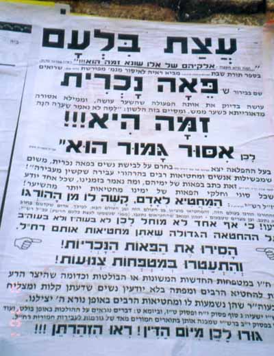 פאה נכרית - זימה היא