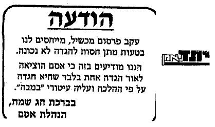 Osem - only according to the Halacha!