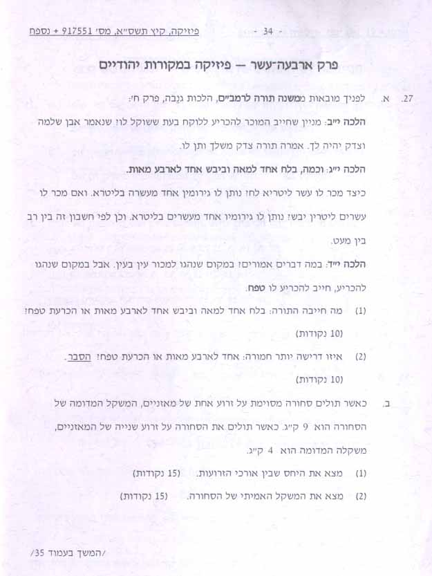 Physics Exam, Israel 2001