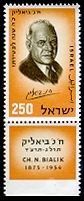 ח.נ. ביאליק