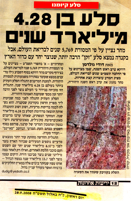 קטע עיתון סלע בן 4.28 ציליארד שנים