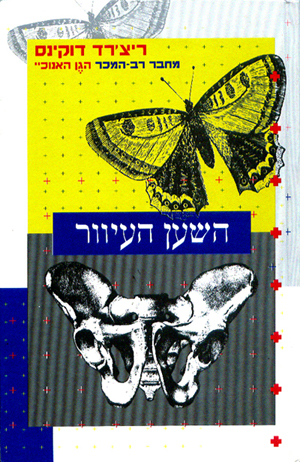 השען העיוור