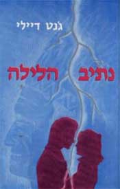   - torah codes