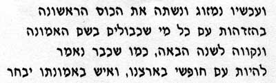 כוס ראשונה