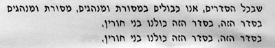 הקטע המסיים של מה נשתנה