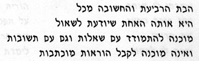 הקטע האחרון - הבת שיודעת לשאול