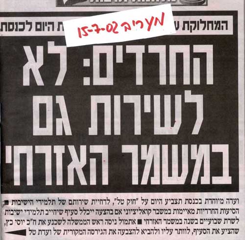 אפילו לא 14 יום במשמר האזרחי!